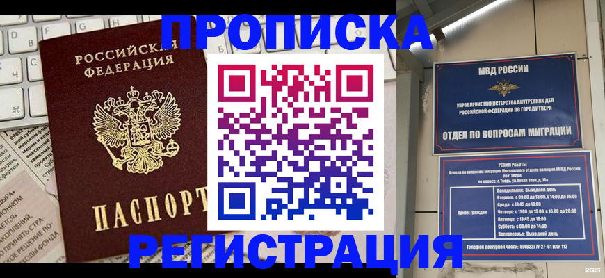 временная регистрация собственник в Химках