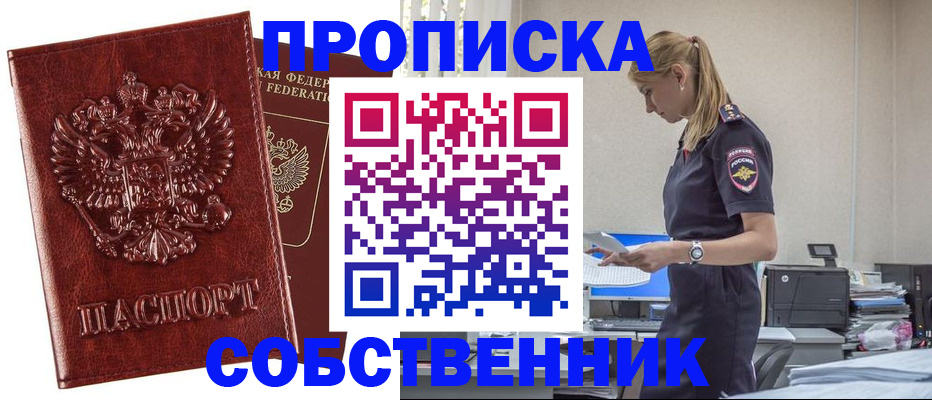 прописка штамп в Химках