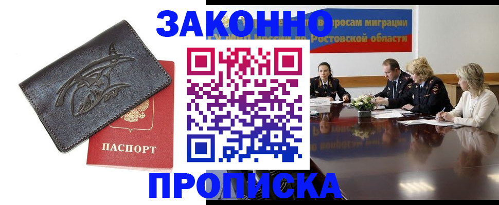 прописка для работы в Химках