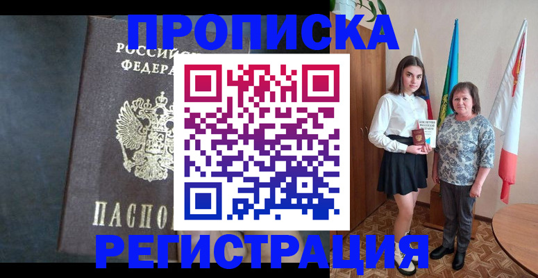прописка в квартире в Химках