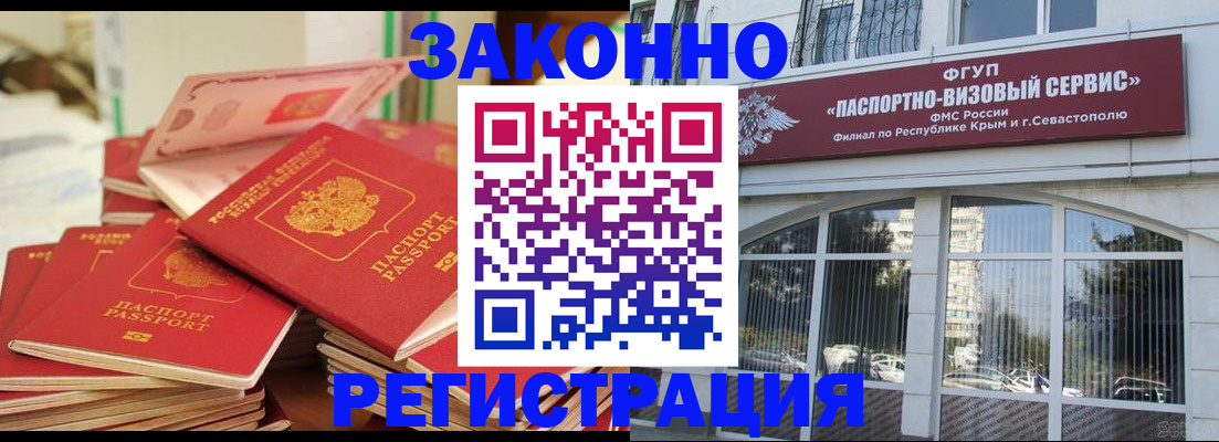 временная регистрация в квартире в Химках